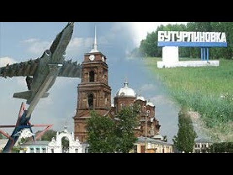 Видео: Город Бутурлиновка. Краткая история.