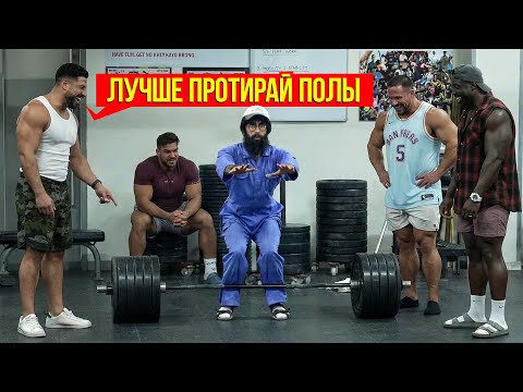 Видео: Хотели УНИЗИТЬ Уборщика, НО... | ANATOLY Gym Prank