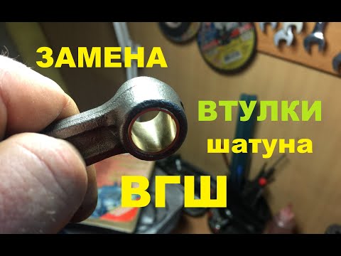 Видео: Как заменить втулку шатуна иж (планета)