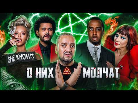 Видео: ПИ ДИДДИ: полный анализ ТЕОРИЙ с доказательствами. Lady Gaga, Wendy, The Weeknd, Beyonce, Jay Z