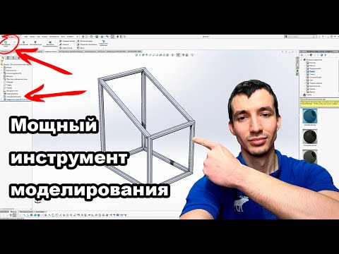 Видео: 3д эскиз и некоторые сценарии работы с ним