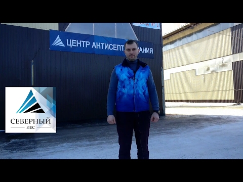 Видео: Как правильно антисептировать доску зимой?