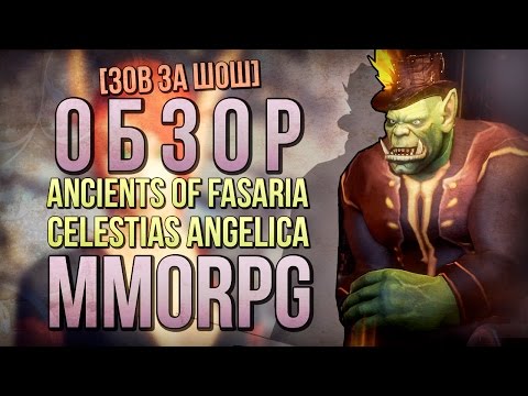 Видео: [ЗЗШ #3] Обзор Ancients of Fasaria