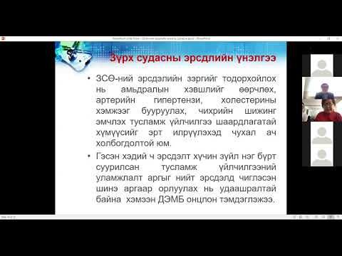 Видео: Зүрх судасны өвчний тархварзүй, эрсдэлт хүчин зүйл, үнэлгээ, эрт илрүүлэг