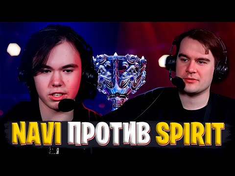 Видео: БРАТИШКИН СМОТРИТ: SPIRIT против NAVI - BLАST