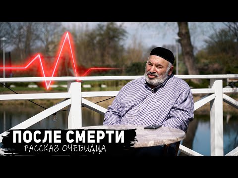 Видео: Что происходит после смерти? – Свидетельство очевидца (история Йоэля в описании)