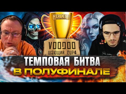 Видео: ПОЛУФИНАЛ ВУДУШ ПРОТИВ ДАРМЫ | ВУДУШАЮЩИЙ КАП НА 300.000р.