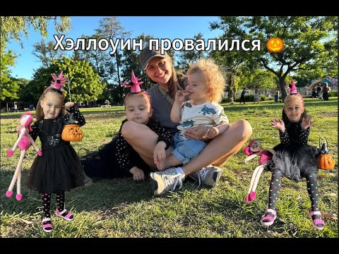 Видео: Хэллоуин в Сааведре 🎃 Мама ждала праздник, а Майя всё равно счастлива