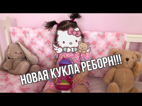 Видео: Vlog Новая кукла Реборн из молда Лиам/Покупки для реборна