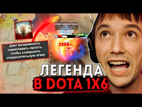 Видео: Серега Пират вернулся в DOTA 1x6 и СРАЗУ ЖЕ раздал СТИЛЯ!