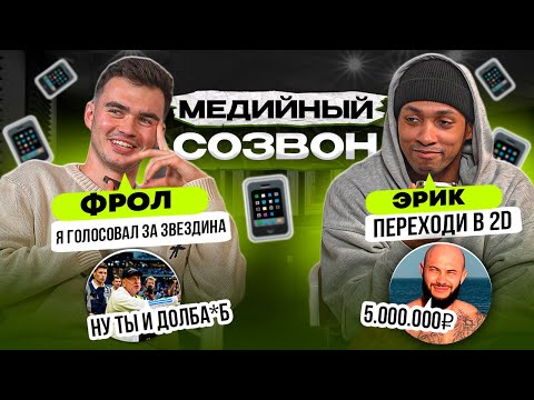 Видео: ПОЗВОНИЛИ ТРЕНЕРУ 2DROTS | ВИКТОРОВИЧ ВЫГОНЯЕТ ИЗ КОМАНДЫ?!