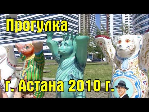 Видео: Прогулка по Астане (Казахстан) 26.07.2010 год  Astana in 2010