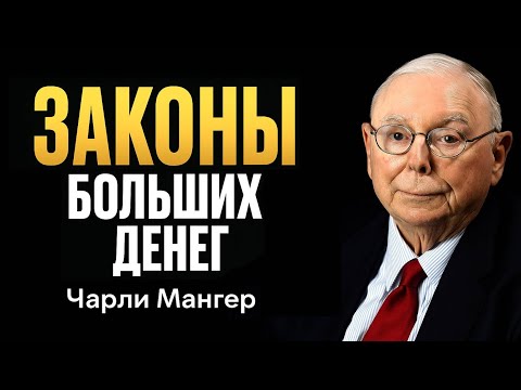 Видео: Почему первые $100,000 — АД, а дальше всё ПРОСТО | Чарли Мангер