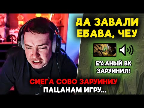 Видео: СИЕГА СОВО ЗАРУИНИУ ПАЦАНАМ ИГРУ... / LenaGolovach offlane 5400 mmr 7.39d / feemaDOTA2