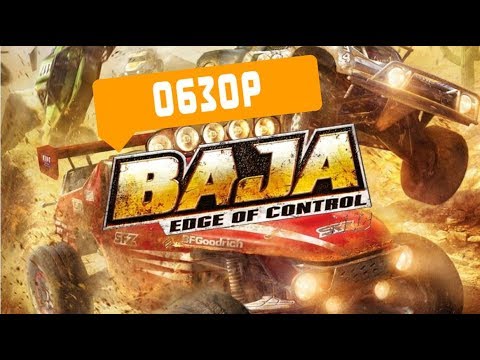 Видео: BAJA Edge of Control HD обзор и первый взгляд (ремейк 2008года)