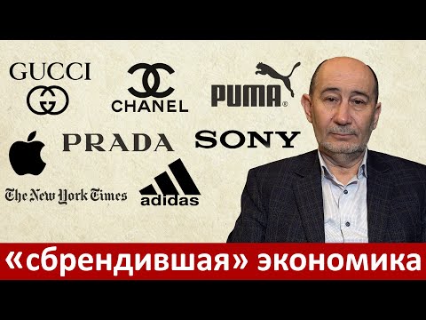 Видео: "Сбрендившая" экономика: симулякры, фейки и т.п. (А.В. Бузгалин)