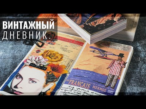 Видео: Маленькая РАСПАКОВКА Бумаги АСМР // Оформление Личного Дневника // Journal With Me