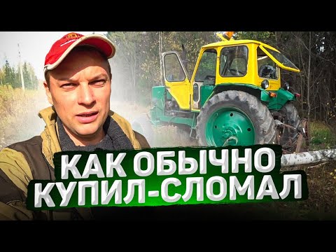Видео: СТАРАЯ ТЕХНИКА ОШИБОК НЕ ПРОЩАЕТ !!! ЮМЗ 6АЛ