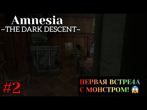Видео: Amnesia: The Dark Descent прохождение с комментариями | Часть - 2