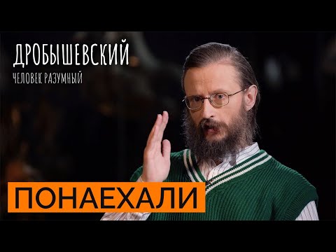 Видео: Как человек заселил весь земной шар? // Дробышевский. Человек разумный