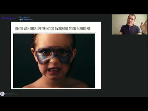 Видео: ОВР и эмоциональная дисрегуляция: особенности воспитания «трудных» детей; Артем Новиков