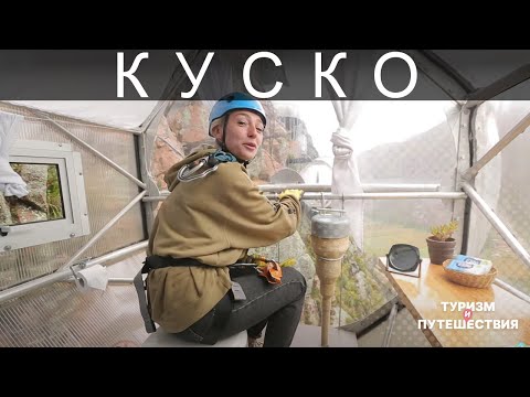 Видео: Что посмотреть в Перу. Гид от Орел и Решка | Америка - Куско