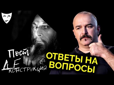 Видео: Постдеконструкция с Климом Жуковым. Фильм «Иван Грозный». Ответы на вопросы