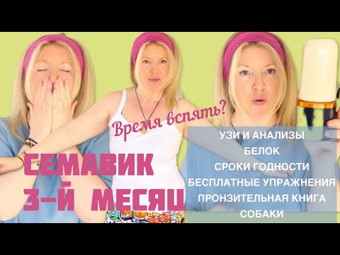 Видео: 7. СЕМАВИК и КЕТО - вердикт врачей на 3й месяц - Дневник трансформации