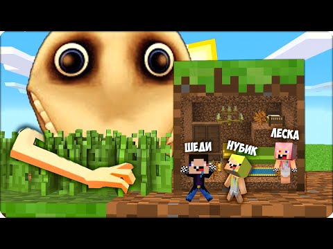 Видео: 🙈Мы Подружились с ЧЕЛОВЕКОМ за ОКНОМ и Сыграли в Прятки! Шеди Леска Нубик Кубик в Майнкрафте
