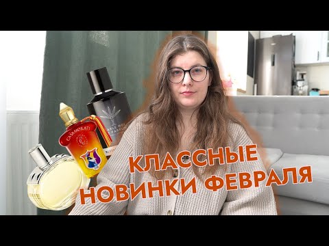 Видео: Barénia, Comete Paradise и другие классные новинки февраля