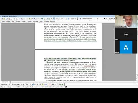 Видео: Ю.Ю.Черноскутов. "Готтлоб Фреге: логика, философия, основания математики. Лекция 7.