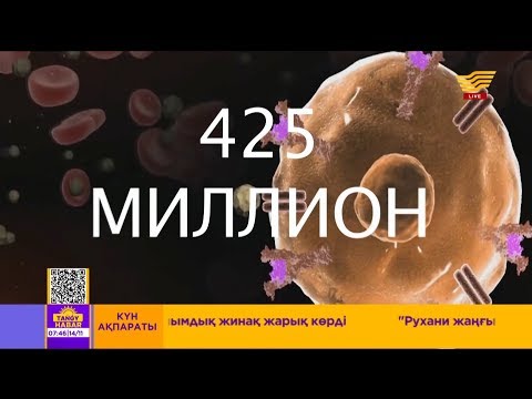 Видео: Қант диабетін қалай емдейді, алдын алу үшін не істеу қажет?