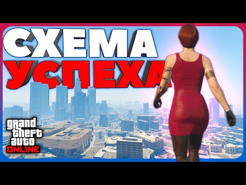 Видео: Просто и быстро развиться в GTA Online