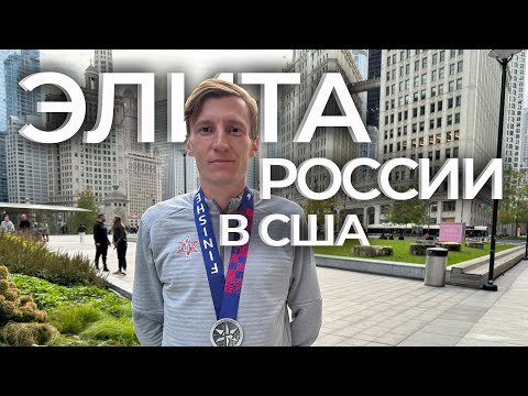 Видео: Чикагский Марафон 2023 - Впечатления, опыт, эмоции.