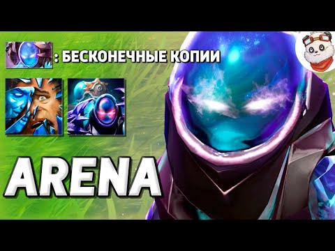 Видео: ГЕРОЙ ИЛЛЮЗИОНИСТ / LIFE IN ARENA / Дота 2