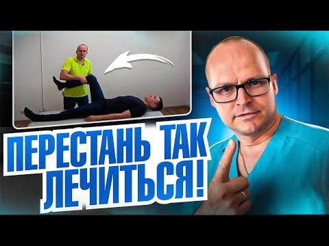 Видео: 90% ЛЮДЕЙ НЕПРАВИЛЬНО ЛЕЧАТ КОЛЕНИ. Как найти истинную причину боли