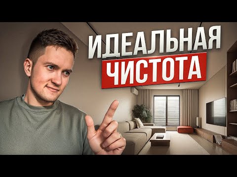 Видео: Как создать идеальный интерьер, который легко убирать!
