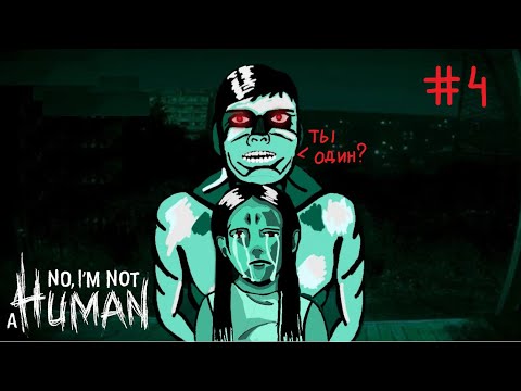 Видео: Анимация #4 «No, I'm not a Human» («Нет, я не человек»).