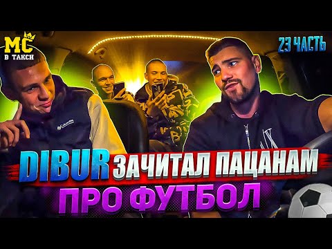 Видео: Мс в такси 🚕… выпуск 23