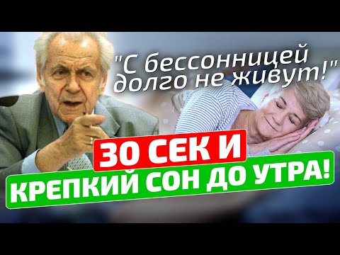 Видео: Жаль, что раньше этого не знал! Как быстро уснуть за 1 минуту? Методика Ивана Павловича Неумывакина
