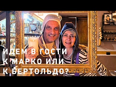 Видео: В ГОСТИ К МАРКО ☝️или к Бертольдо⁉️🧐🤩🌸 Средневековье в Витербо  Италия 🤩🤩🤩‼️