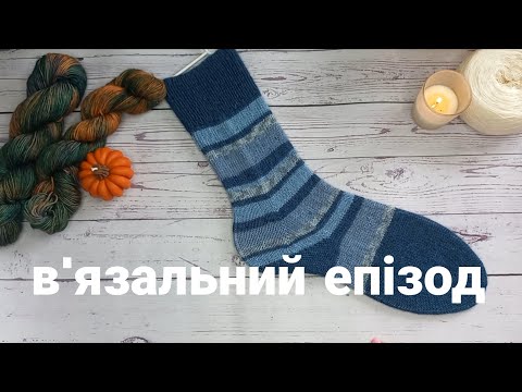 Видео: 1 готова робота і 4 старти😳🥰| Нова пряжа ручного фарбування 🍂🧶