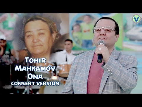Видео: Tohir Mahkamov - Ona | Тохир Махкамов - Она (consert version) 2017