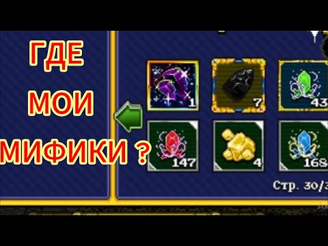 Видео: Soda dungeon 2 - ПОИСК МИФИКОВ
