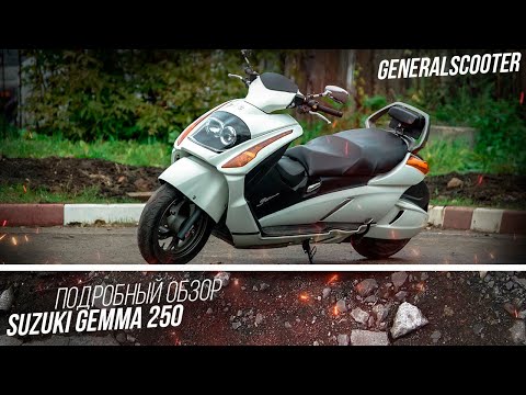 Видео: ЯПОНСКАЯ КРАСОТКА! ПОДРОБНЫЙ ОБЗОР SUZUKI GEMMA 250