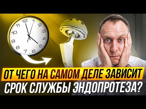 Видео: Эндопротез тазобедренного сустава: Стоит ли переплачивать?