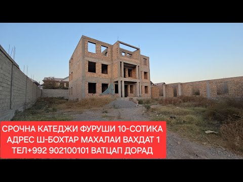 Видео: КАТЕДЖИ ФУРУШИ СРОЧНА Ш-БОХТАР ЧИСЛОИ 31,10,2025,СОЛ.