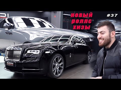 Видео: НОВЫЙ Rolls-Royce Хизы. Что мы с ним СДЕЛАЛИ?! Антигравийная пленка, антихром, покраска деталей.