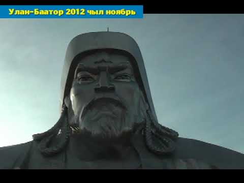Видео: Путешествие в Улан-Баатор. Кошкун чоннар хурежи коруп Моолче аян чорук 2012 чыл.