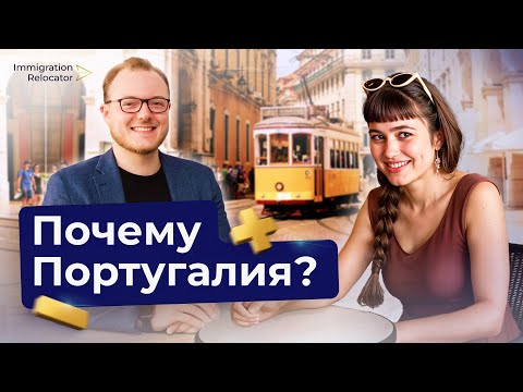 Видео: Вся правда о жизни в Португалии | переезд